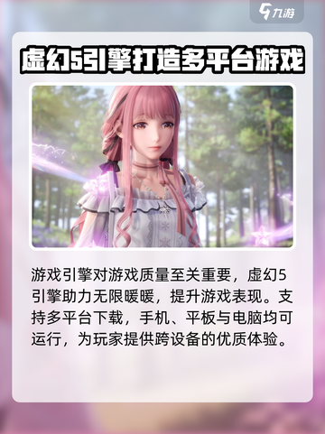 无限暖暖引擎介绍介绍截图2