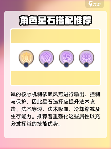 曙光英雄岚星石选哪个介绍截图3