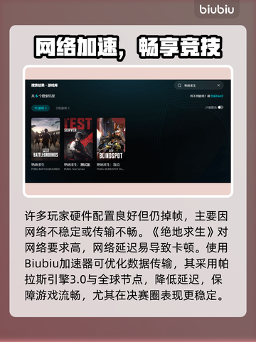 💥吃鸡决赛圈掉帧？速用加速器拯救游戏体验！🎮截图3