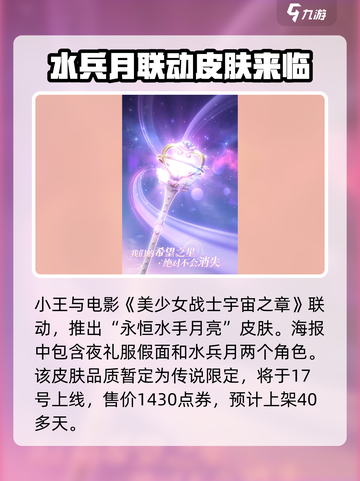 王者荣耀美少女战士皮肤怎么样介绍截图2