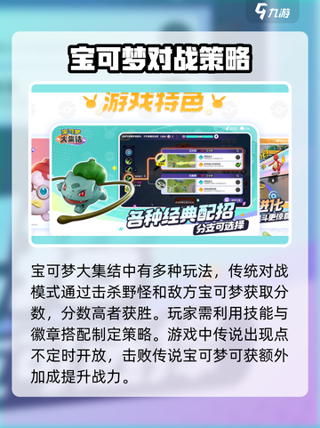 宝可梦大集结对战模式攻略介绍截图2