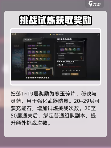 剑灵2无限塔🔥超详细副本玩法攻略来了！截图3