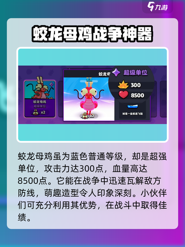爆裂小队🔥蛟龙母鸡玩法全揭秘！🚀截图2