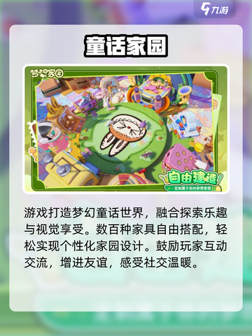 梦想家园泡泡玛特⚡即将上线！🎮截图3