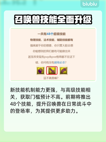 梦幻西游召唤兽超级技能大曝光💥🔥截图3