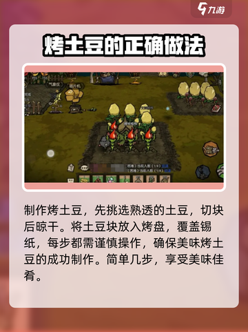 饥荒新家园烤土豆怎么做介绍截图2