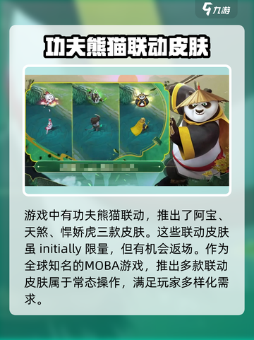 决胜巅峰联动皮肤有哪些介绍截图5