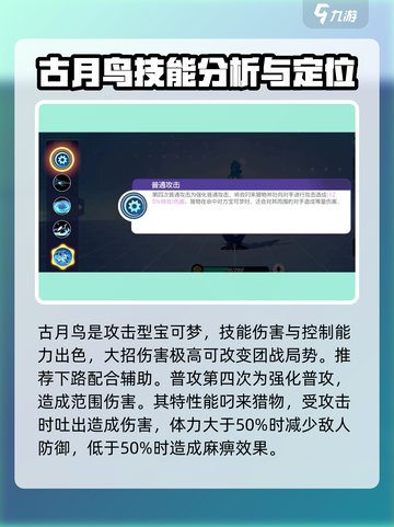 宝可梦大集结🔥古月鸟技能配招攻略💡截图2