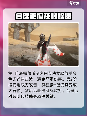 燕云十六声💥刺客田英打法攻略💡截图3