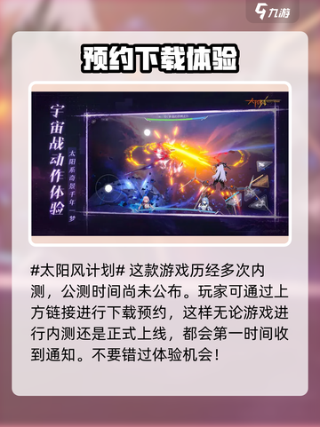 太阳风计划上线时间🔥等不及了！🎮截图2