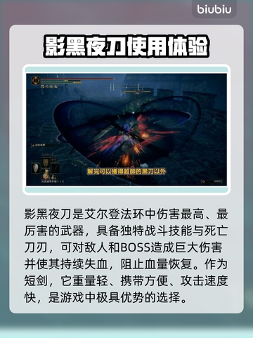 艾尔登法环⚡黄金树影黑夜刀获取攻略来啦！截图2