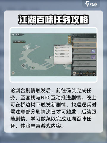 墨剑江湖🔥宛州城通关秘籍💎任务攻略来啦！截图4