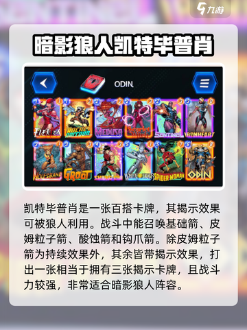 漫威终极逆转暗夜狼人玩法介绍截图3