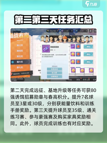 排球少年手游🔥备战春高玩法全攻略🎉截图3