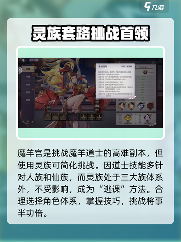 春秋封神手游魔羊宫怎么打介绍截图2