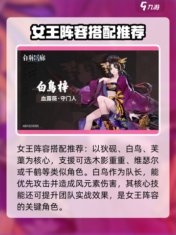 白荆回廊女王阵容推荐介绍截图3