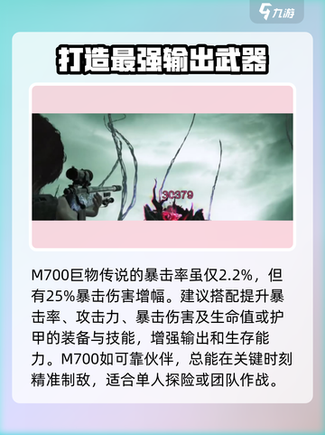 七日世界m700巨物传说怎么样介绍截图4