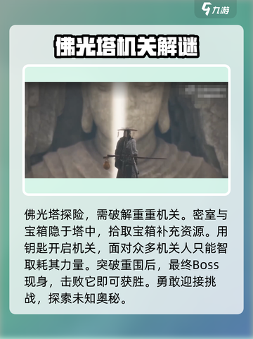 燕云十六声🔥佛光塔内部机关揭秘！游戏玩家必看截图4