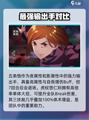 咒术回战手游哪个角色强介绍截图2