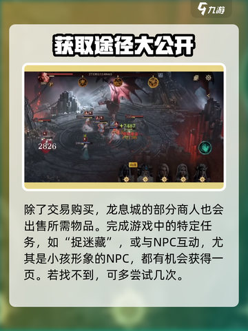 龙息神寂：遗失书籍🔥终极获取攻略📖截图3