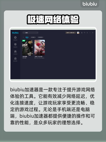 三国杀掉线？这款加速器🔥让你畅玩无忧！截图2