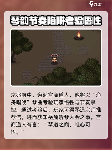 大江湖之苍龙与白鸟岳麓听琴大会玩法介绍截图2