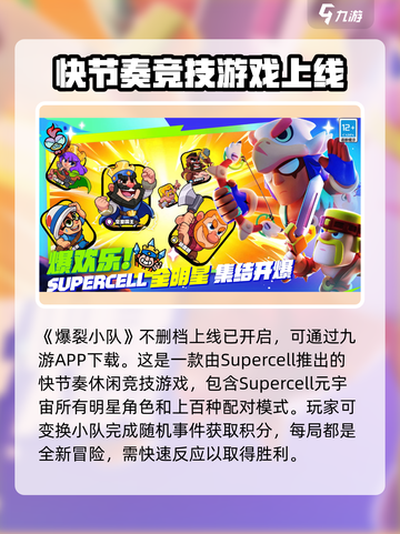 🔥爆裂小队上线时间曝光！公测倒计时💥截图2