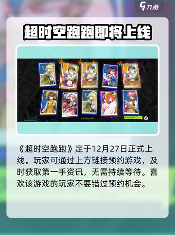 超时空跑跑内测时间分享介绍截图2