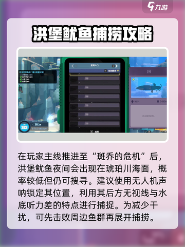 潜水员戴夫手游🔥洪堡鱿鱼获取攻略📍截图3