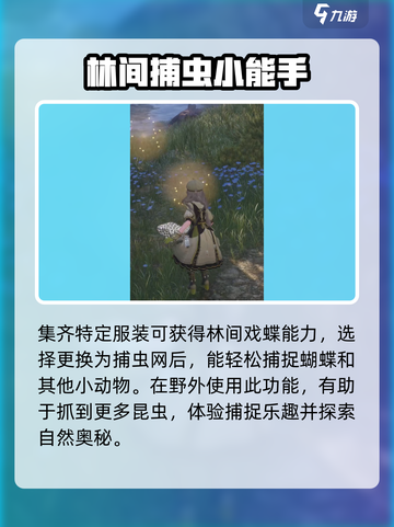 无限暖暖林间戏蝶套装怎么样介绍截图4