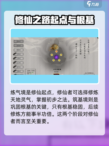 鬼谷八荒等级境界划分介绍介绍截图2