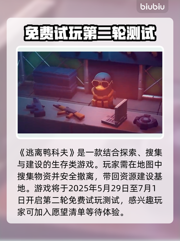逃离鸭科夫最新测试时间🔥揭秘游戏重磅更新🎉截图2