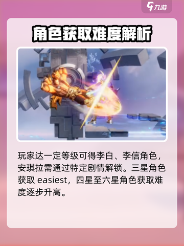 星之破晓程咬金获取方法是什么介绍截图4
