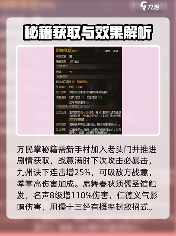 大侠立志传好用的秘籍有哪些介绍截图2