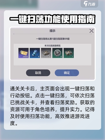 依露希尔星晓扫荡攻略介绍截图5