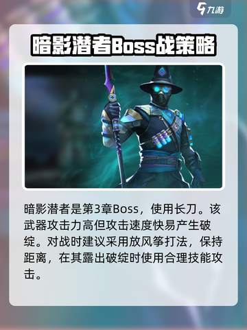 暗影格斗3暗影潜者打法介绍截图2