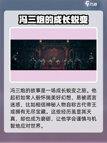 破碎之地冯山炮是谁介绍截图3