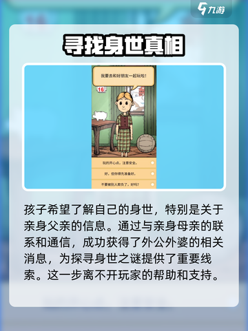 我的孩子生命之泉🔥游戏章节全揭秘！📖截图3