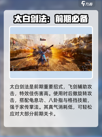 紫塞秋风武学有哪些介绍截图2