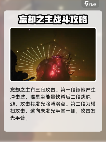 七日世界忘却之主打法分享介绍截图4