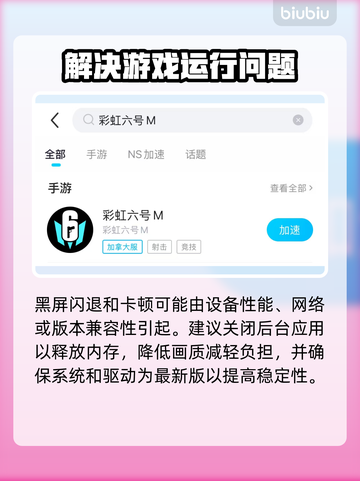 彩虹六号M黑屏闪退？❌卡顿解决办法来了！🔥截图2