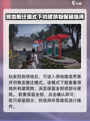 七日世界怎么搬迁领地介绍截图3