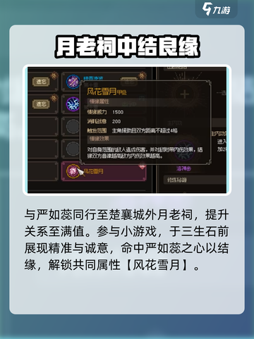 大侠立志传群芳馆主结缘攻略介绍截图5