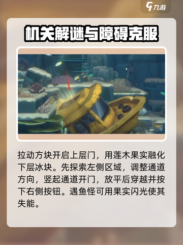 潜水员戴夫通过冰河通道任务攻略介绍截图4