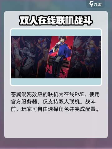 苍翼混沌效应联机教程介绍截图2