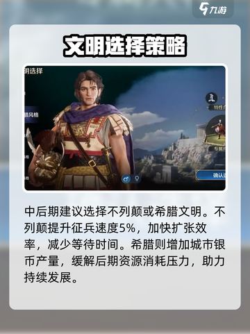 世界启元🔥新手必看！文明选择大揭秘💎截图5