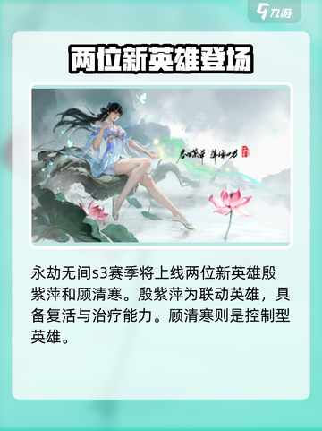 永劫无间手游S3赛季🔥全新内容抢先看！截图2