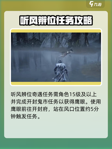 燕云十六声听风辨位任务攻略介绍截图2