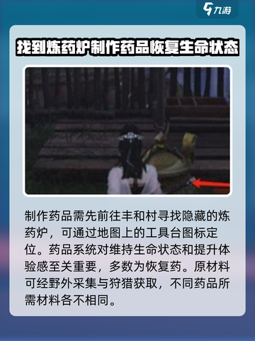 燕云十六声怎么做药介绍截图2