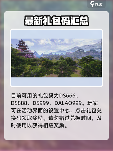 剑灵2手游礼包码大全介绍截图2